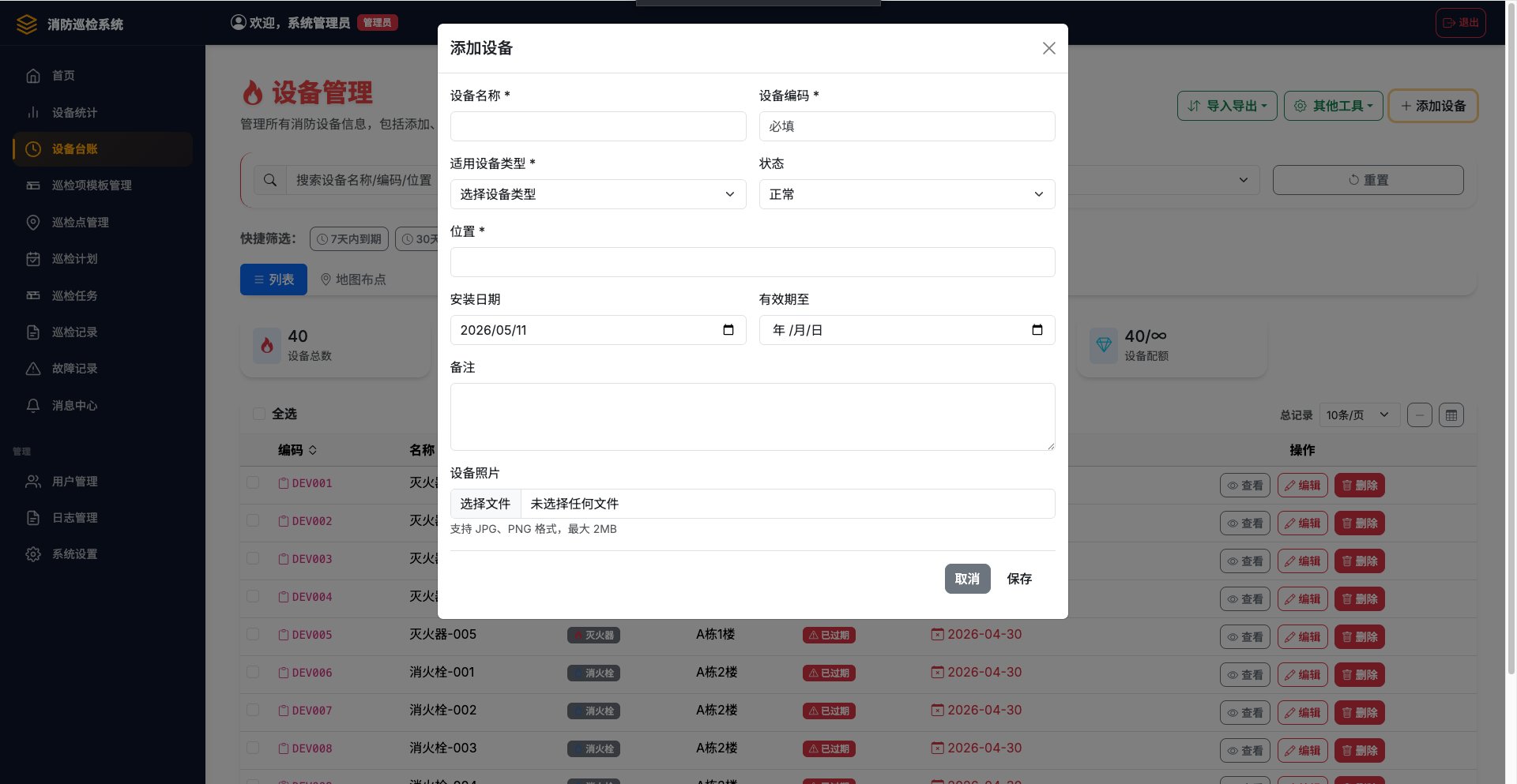 添加设备界面