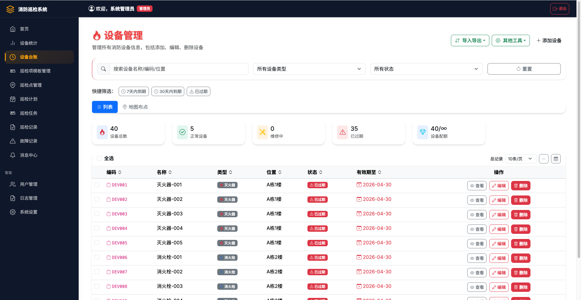 设备列表界面