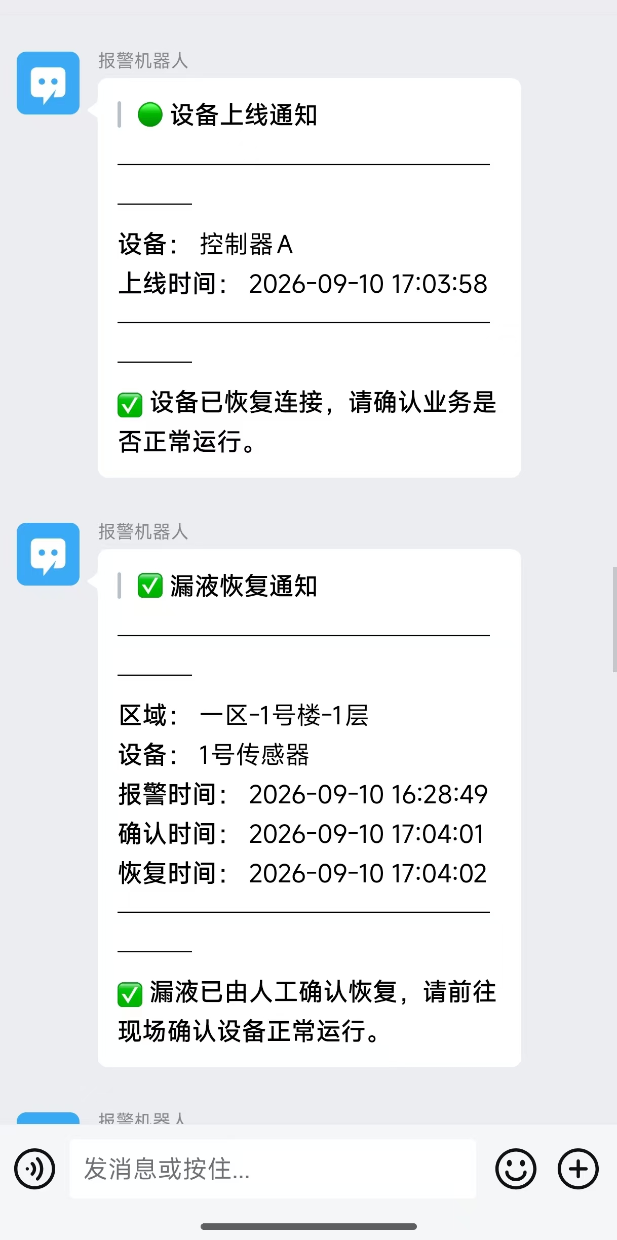 企业微信通知